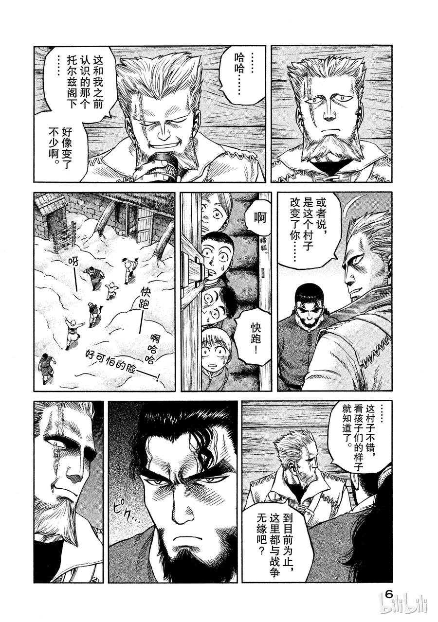 《冰海战记》006 来自战场的使者 第7页