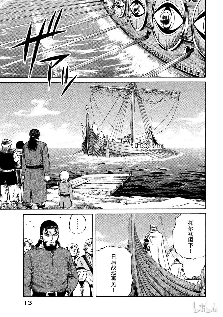 《冰海战记》006 来自战场的使者 第14页