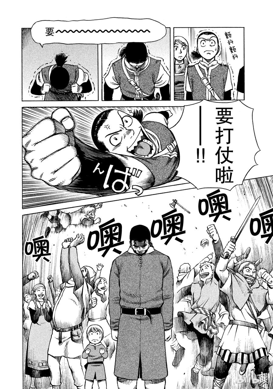 《冰海战记》006 来自战场的使者 第15页