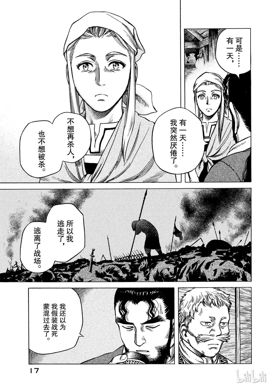 《冰海战记》006 来自战场的使者 第18页