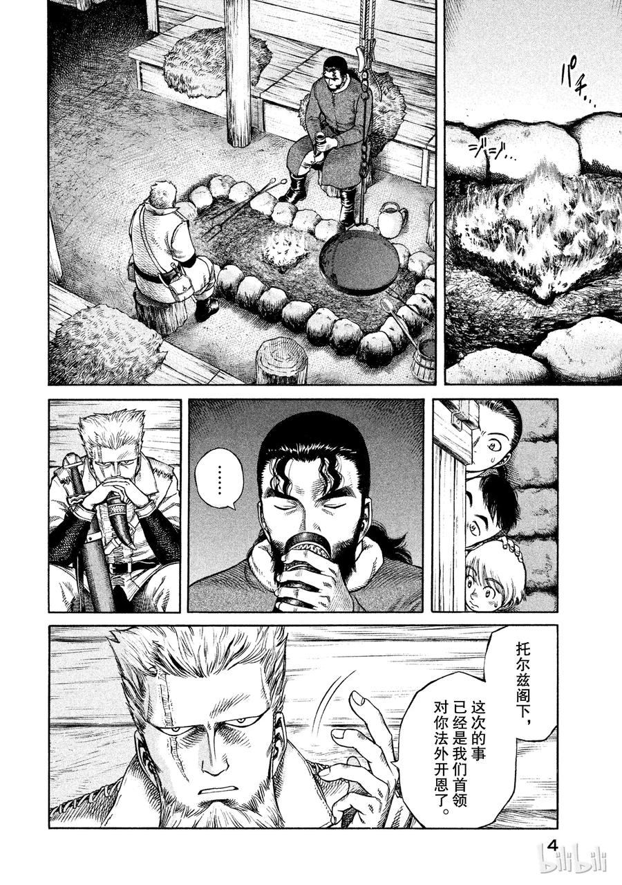 《冰海战记》006 来自战场的使者 第5页