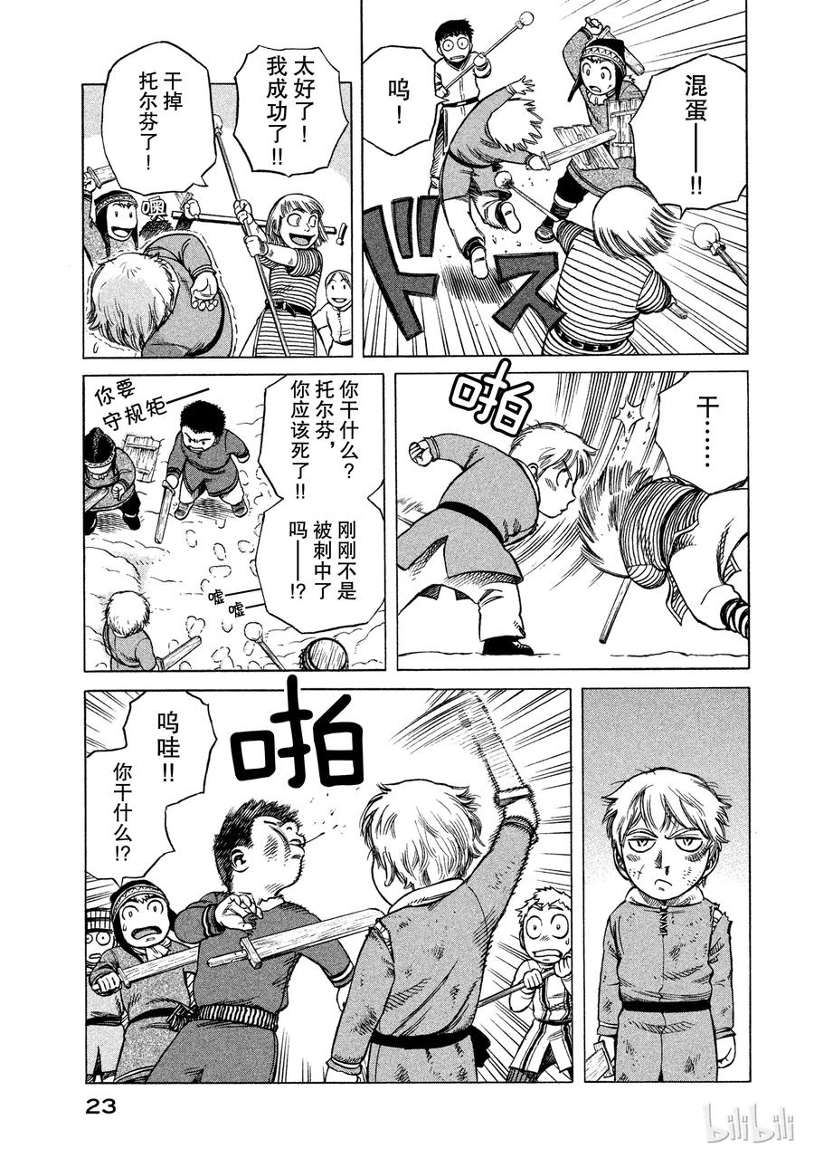 《冰海战记》006 来自战场的使者 第24页