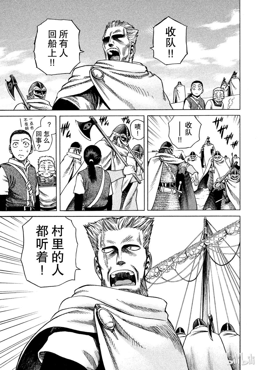 《冰海战记》006 来自战场的使者 第12页