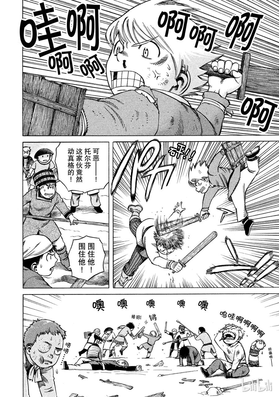 《冰海战记》006 来自战场的使者 第23页