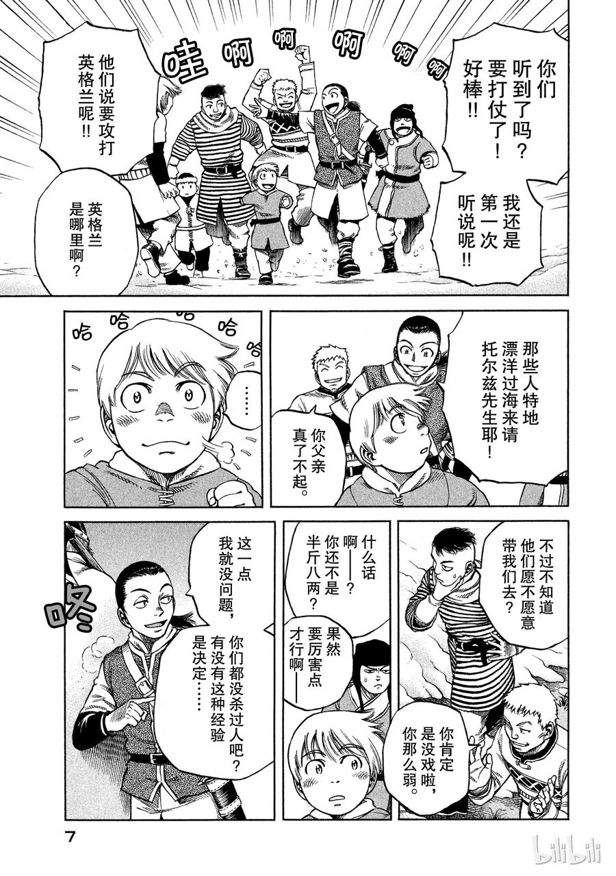 《冰海战记》006 来自战场的使者 第8页