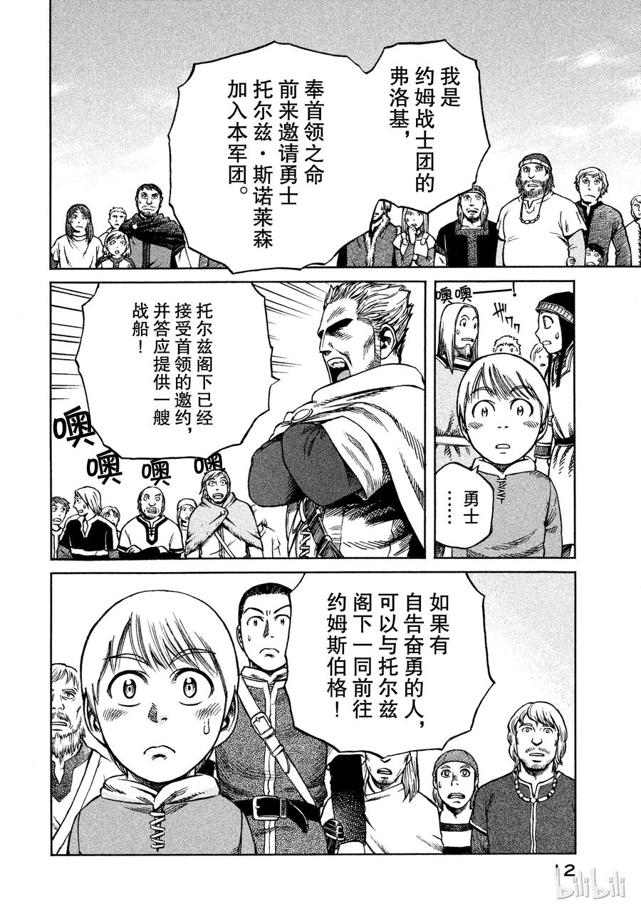 《冰海战记》006 来自战场的使者 第13页