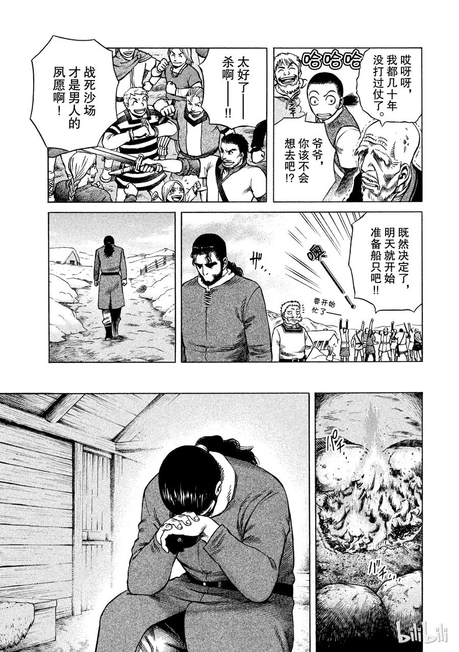 《冰海战记》006 来自战场的使者 第16页