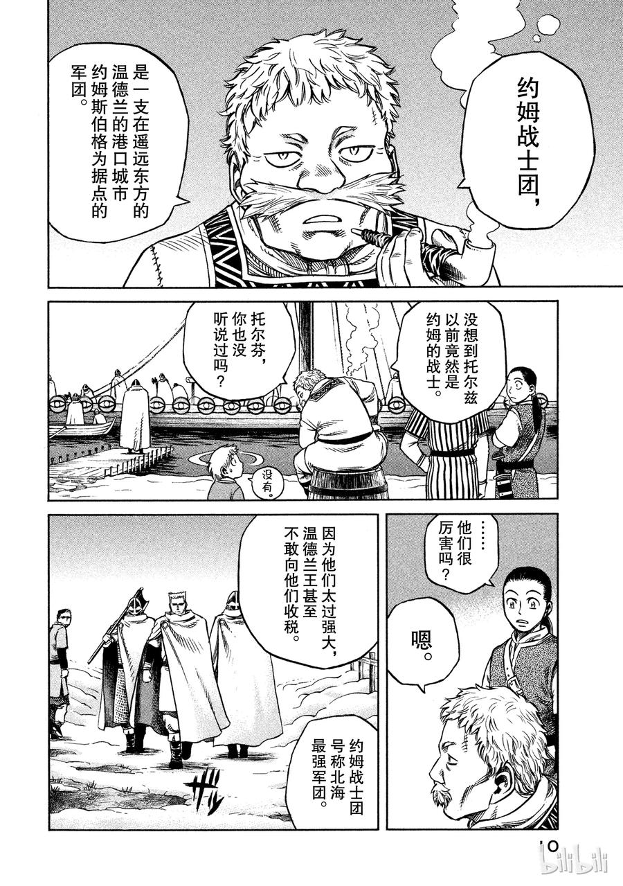 《冰海战记》006 来自战场的使者 第11页