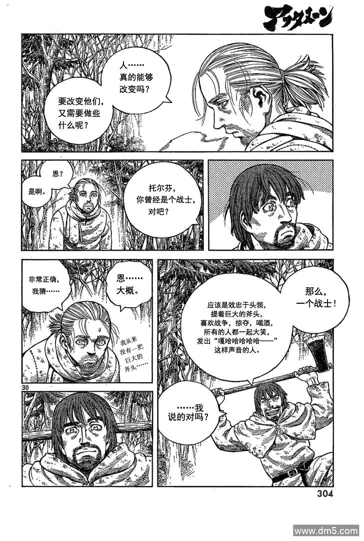 《冰海战记》068 只剩空壳的男人 第30页