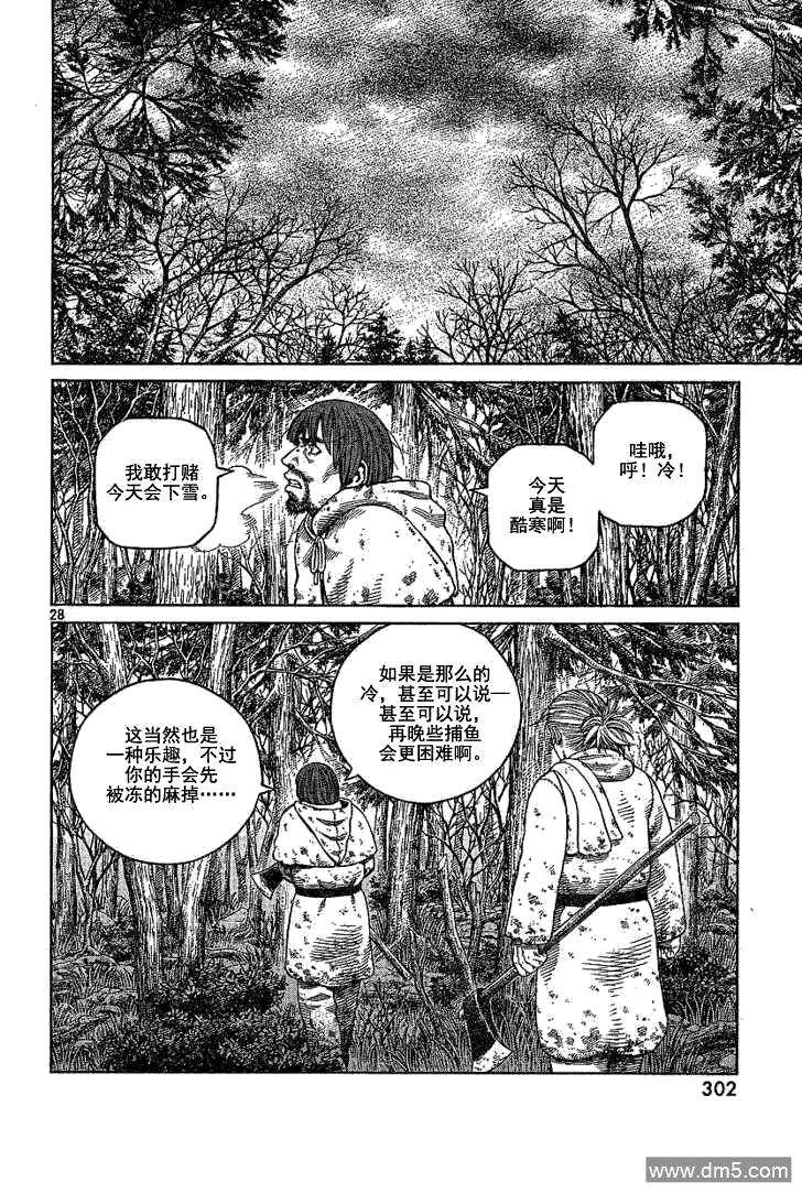 《冰海战记》068 只剩空壳的男人 第28页