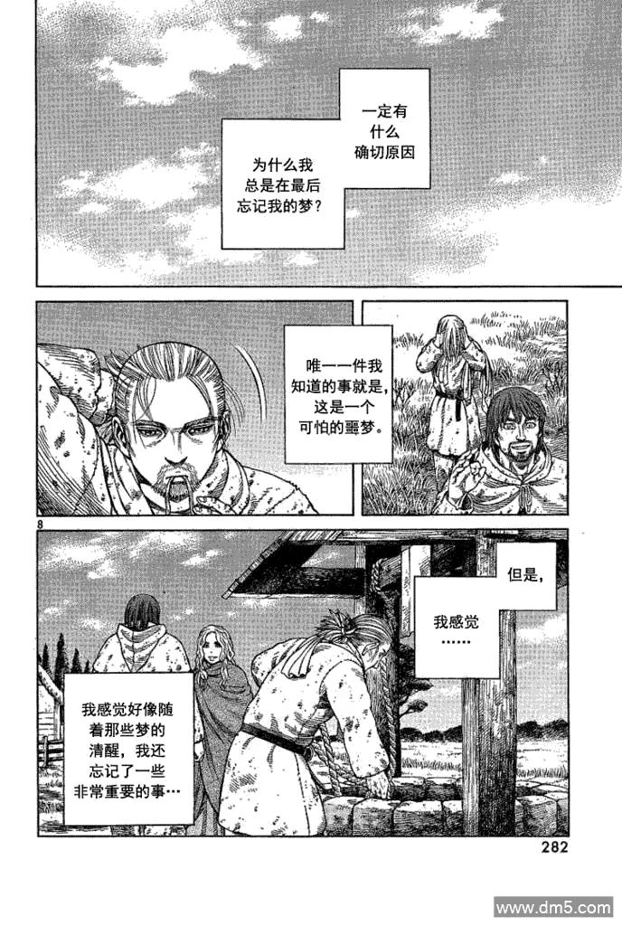 《冰海战记》068 只剩空壳的男人 第8页