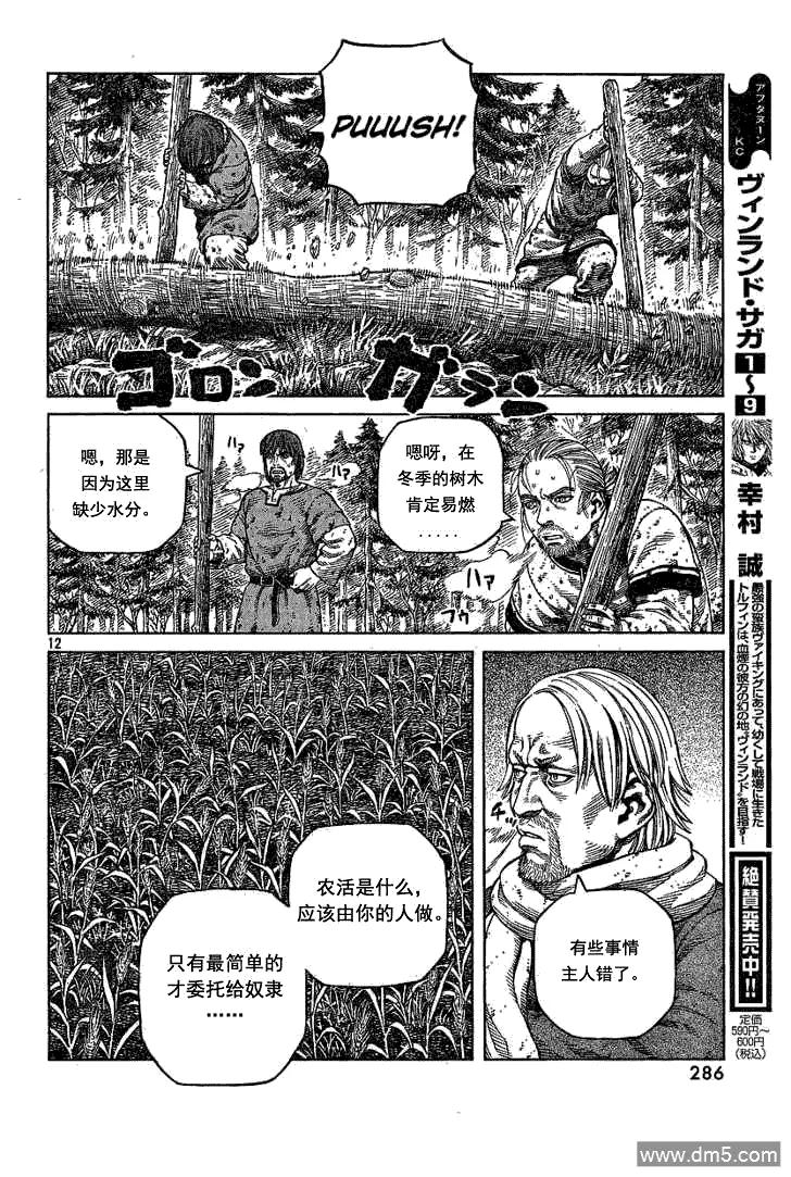 《冰海战记》068 只剩空壳的男人 第12页