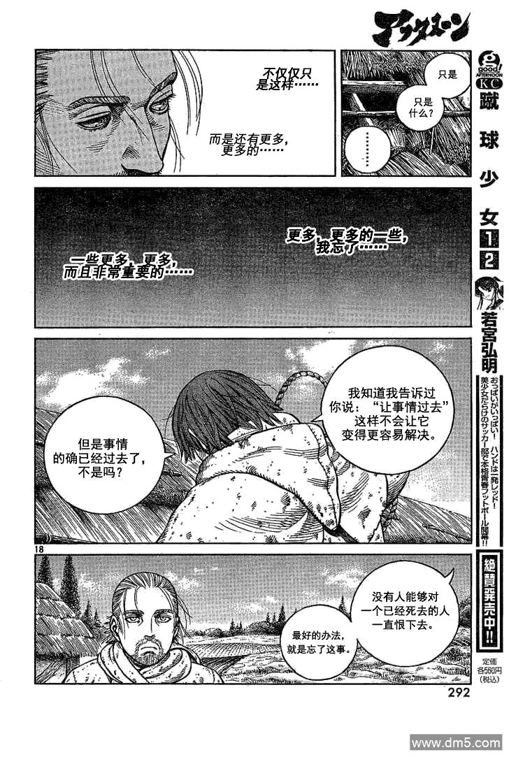 《冰海战记》068 只剩空壳的男人 第18页