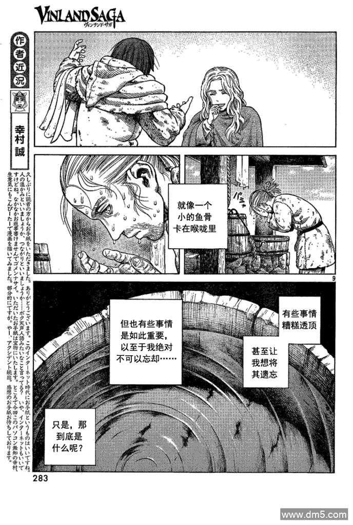 《冰海战记》068 只剩空壳的男人 第9页