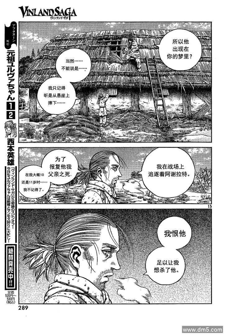 《冰海战记》068 只剩空壳的男人 第15页