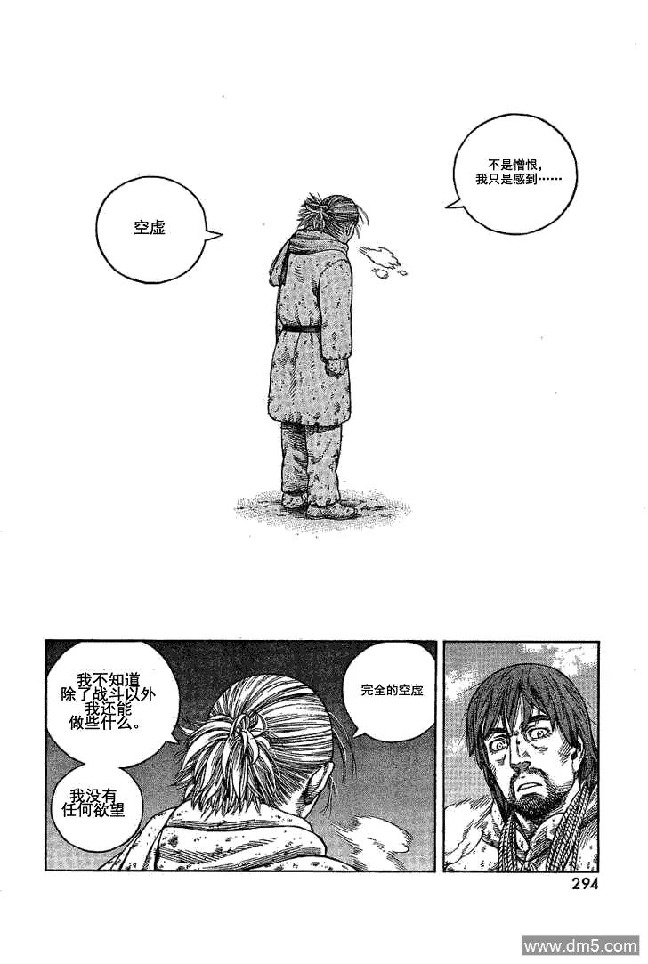 《冰海战记》068 只剩空壳的男人 第20页