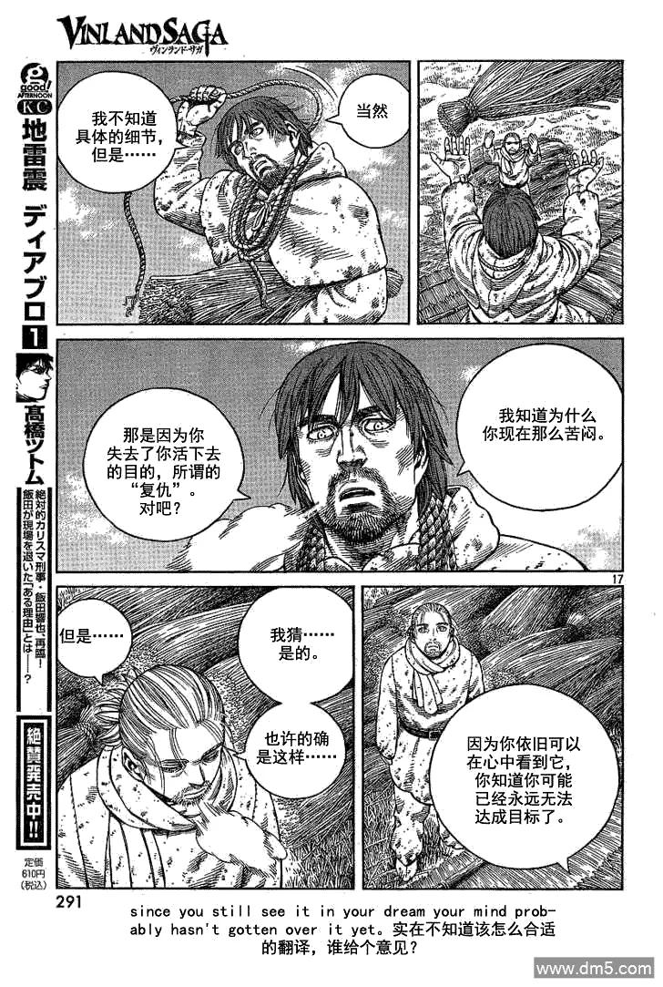 《冰海战记》068 只剩空壳的男人 第17页