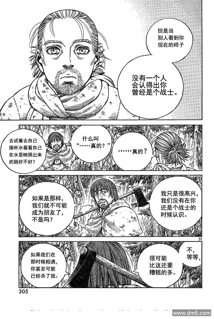《冰海战记》068 只剩空壳的男人 第31页