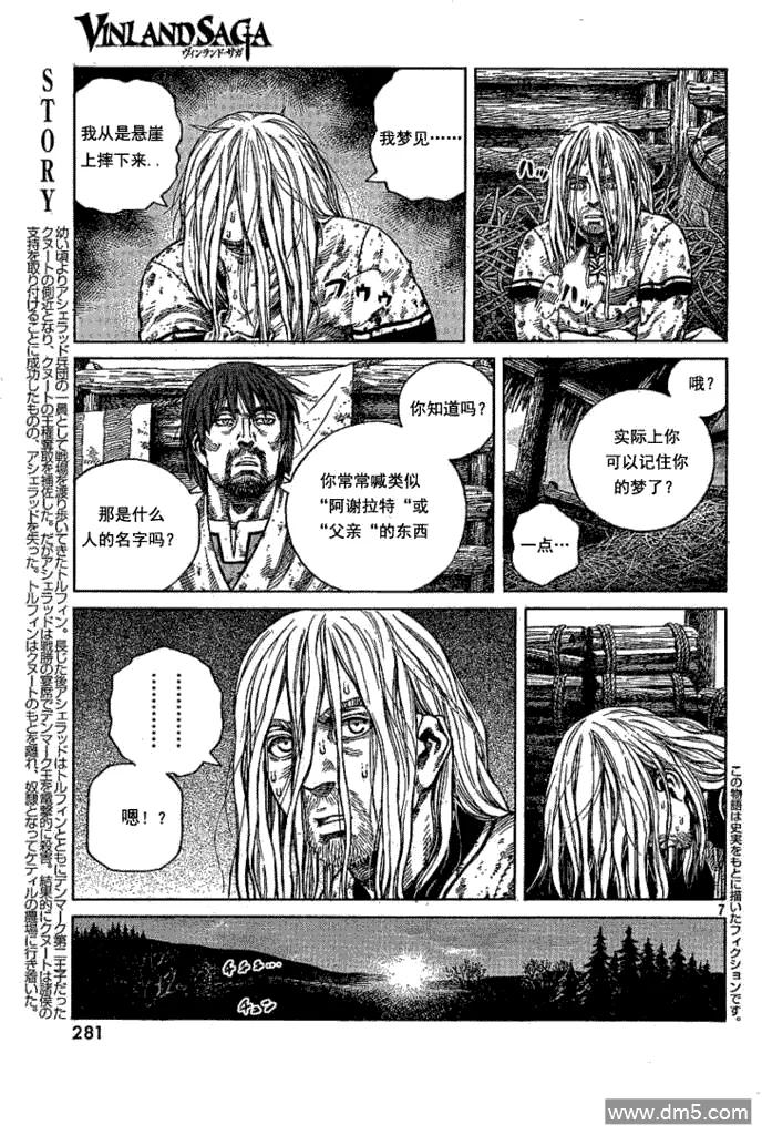 《冰海战记》068 只剩空壳的男人 第7页