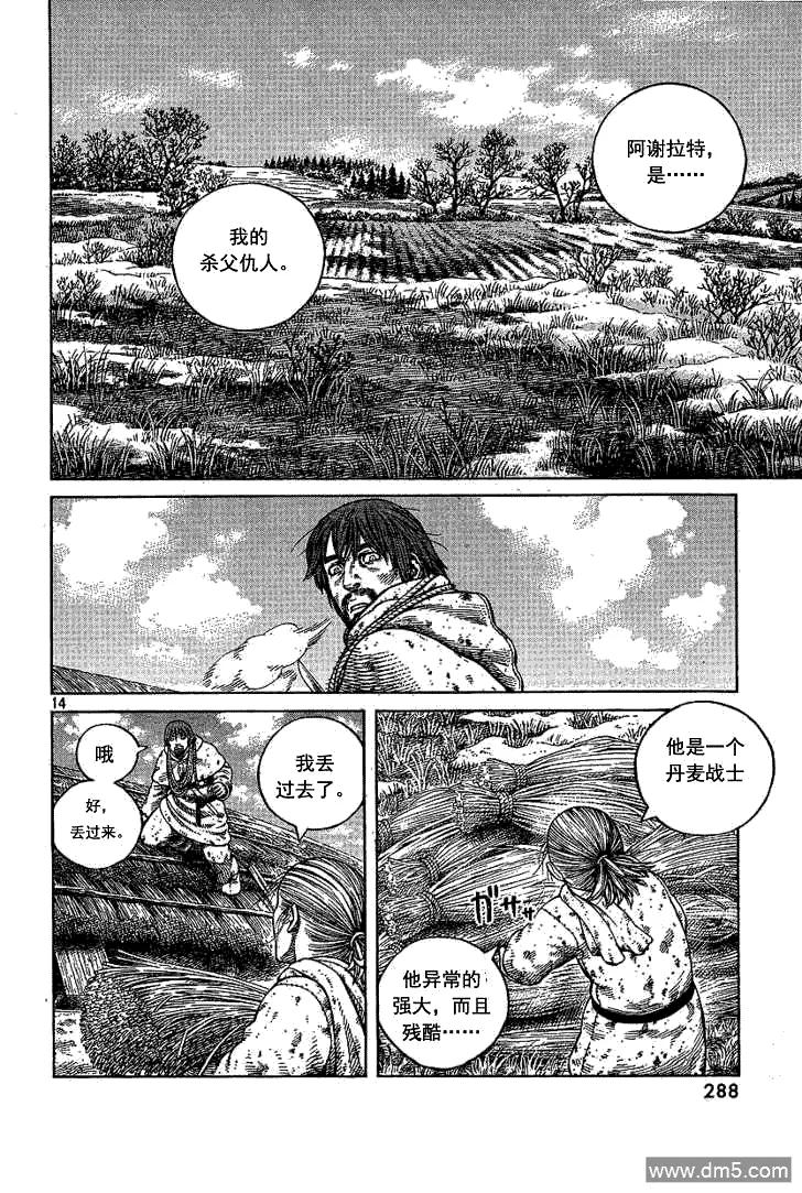 《冰海战记》068 只剩空壳的男人 第14页
