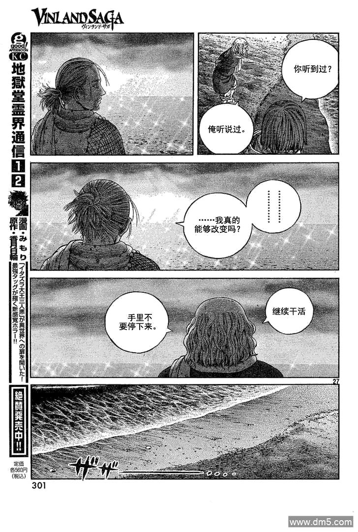 《冰海战记》068 只剩空壳的男人 第27页