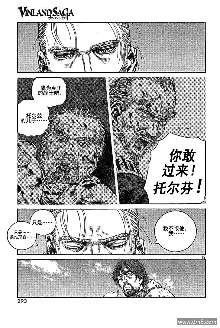 《冰海战记》068 只剩空壳的男人 第19页
