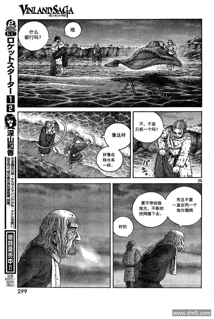 《冰海战记》068 只剩空壳的男人 第25页