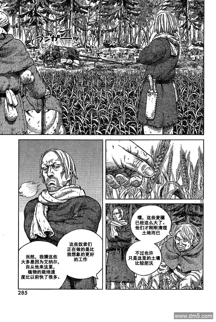 《冰海战记》068 只剩空壳的男人 第11页