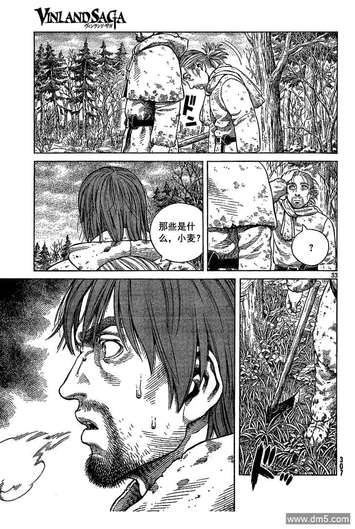 《冰海战记》068 只剩空壳的男人 第33页