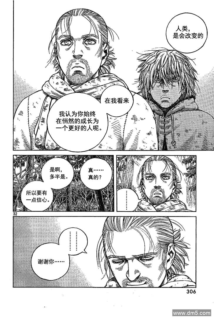 《冰海战记》068 只剩空壳的男人 第32页