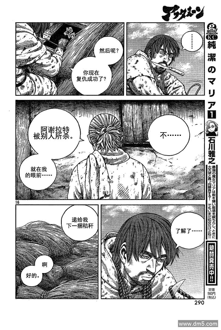《冰海战记》068 只剩空壳的男人 第16页
