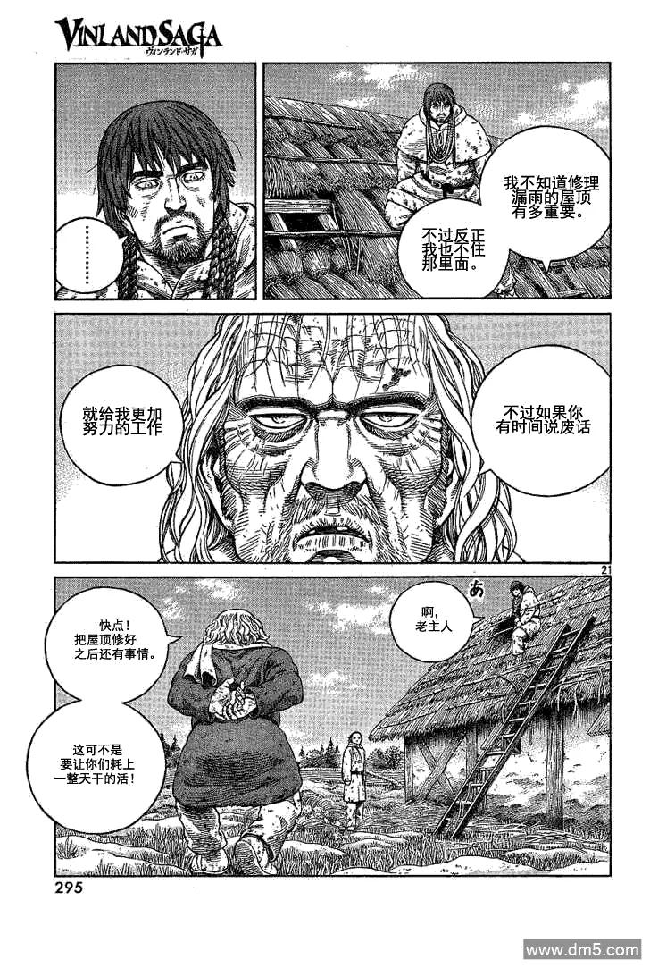《冰海战记》068 只剩空壳的男人 第21页