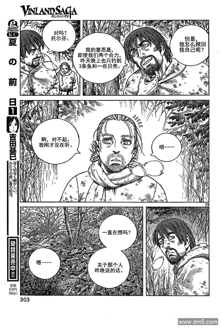 《冰海战记》068 只剩空壳的男人 第29页