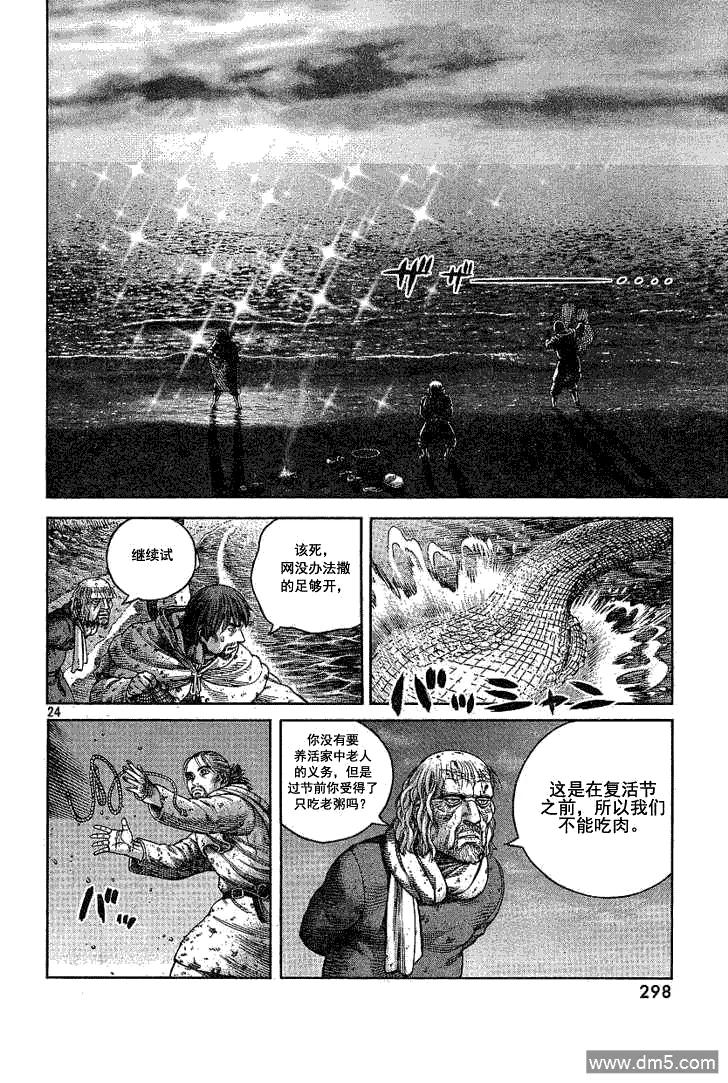 《冰海战记》068 只剩空壳的男人 第24页