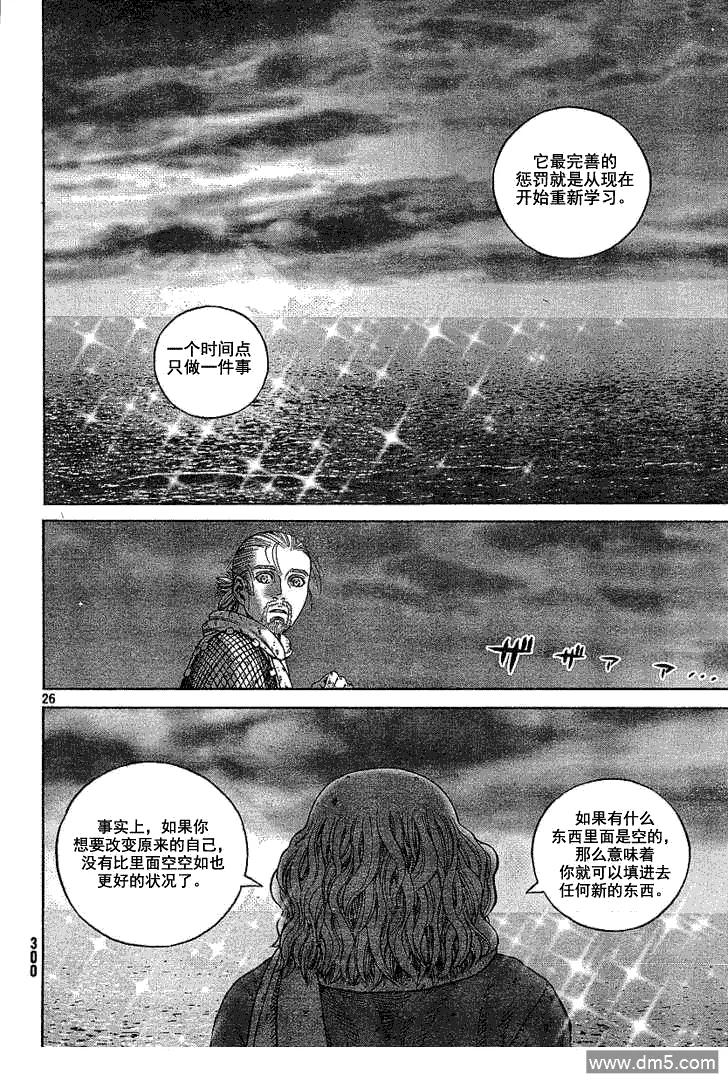《冰海战记》068 只剩空壳的男人 第26页