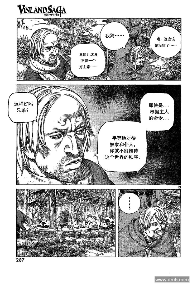 《冰海战记》068 只剩空壳的男人 第13页