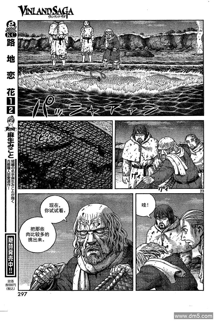 《冰海战记》068 只剩空壳的男人 第23页