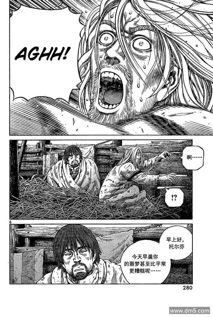 《冰海战记》068 只剩空壳的男人 第6页