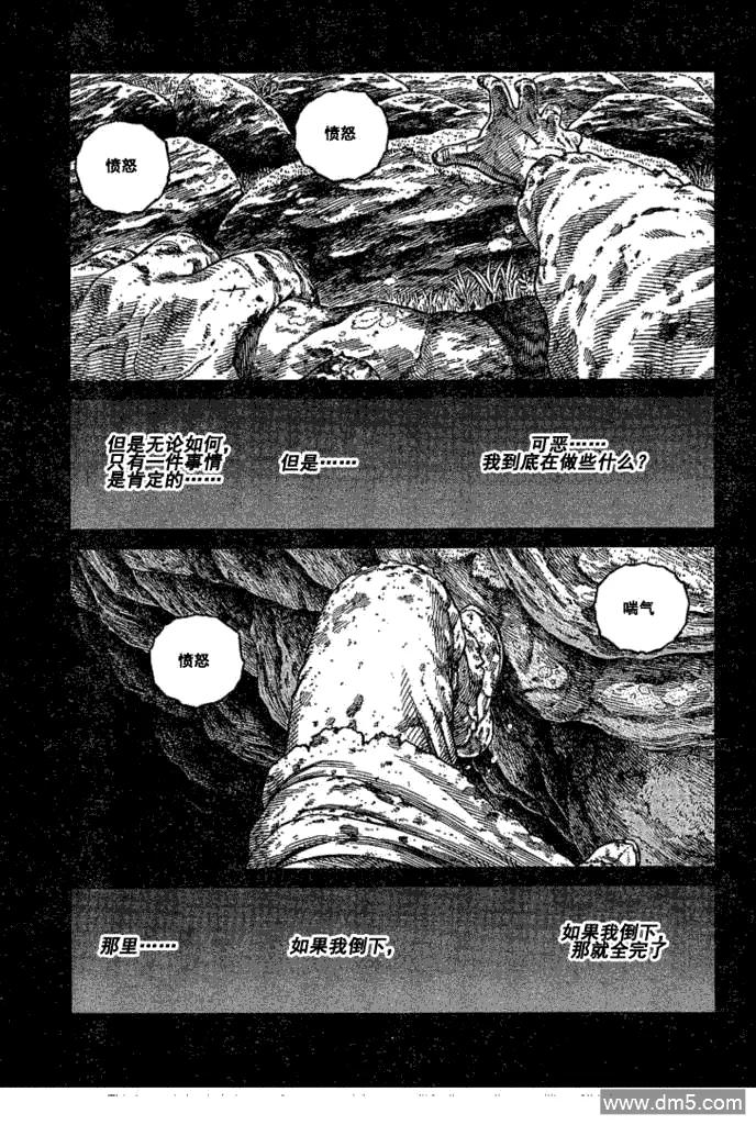 《冰海战记》068 只剩空壳的男人 第3页