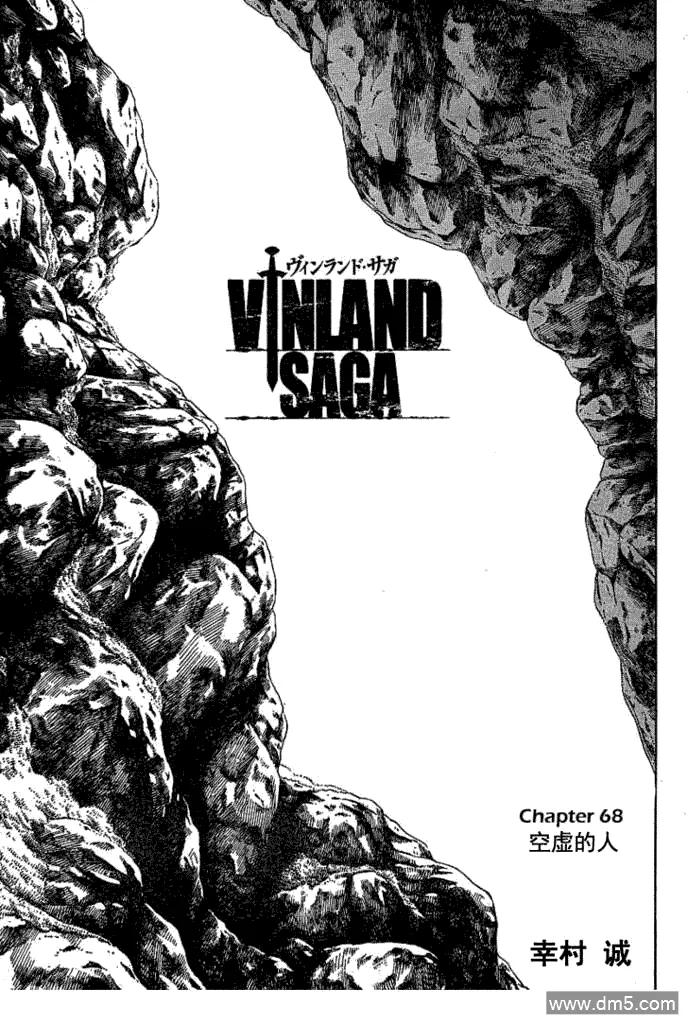 《冰海战记》068 只剩空壳的男人 第1页
