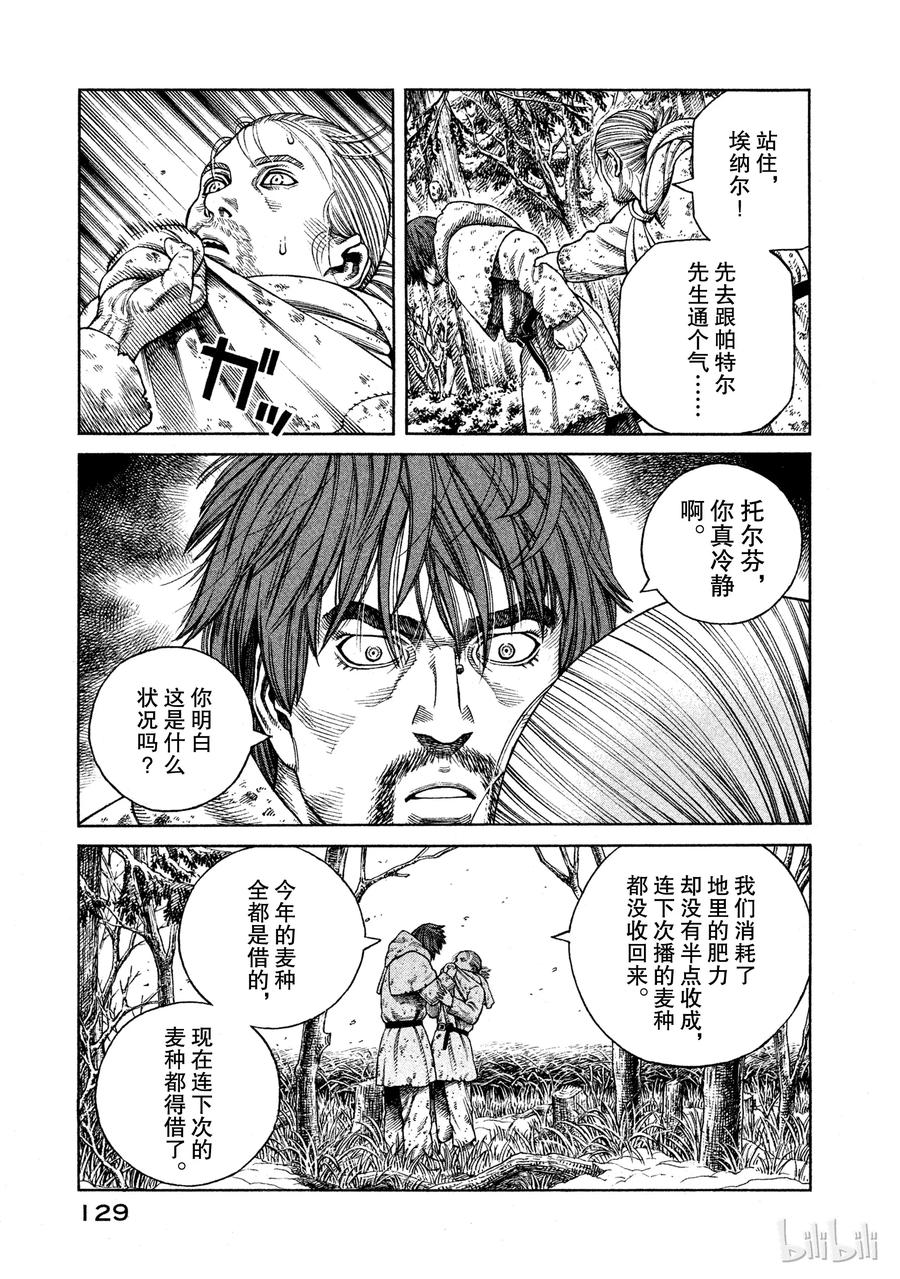 《冰海战记》069 霸凌 第7页