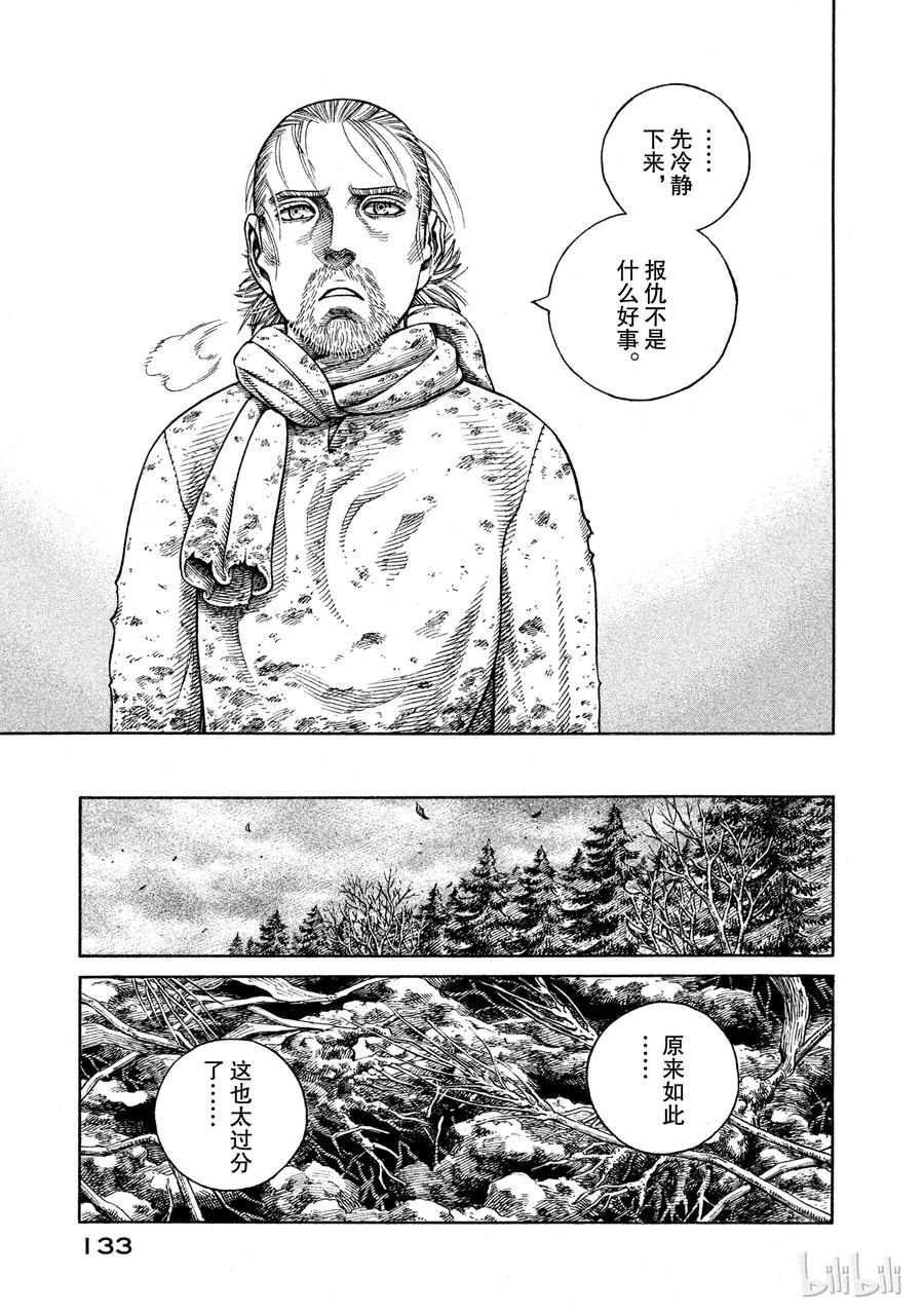 《冰海战记》069 霸凌 第11页