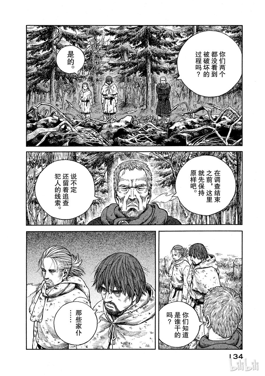 《冰海战记》069 霸凌 第12页