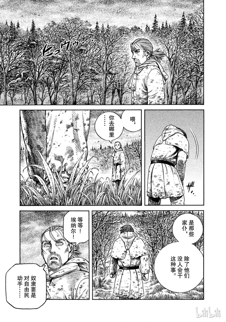 《冰海战记》069 霸凌 第5页