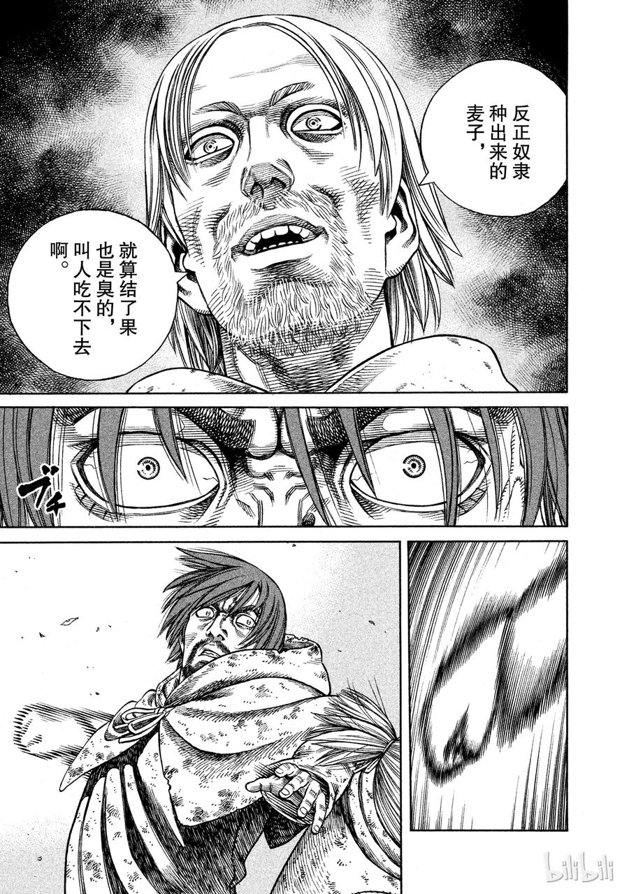 《冰海战记》069 霸凌 第23页