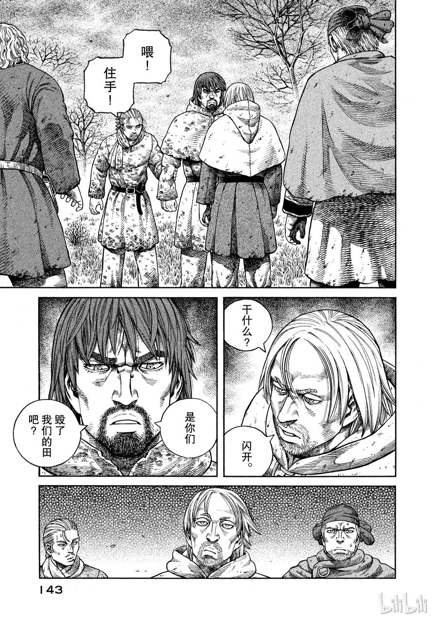 《冰海战记》069 霸凌 第21页