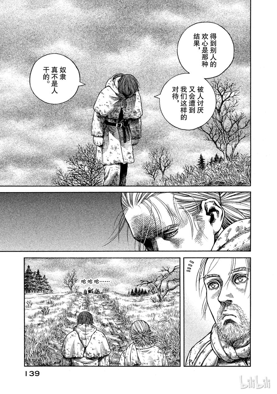 《冰海战记》069 霸凌 第17页