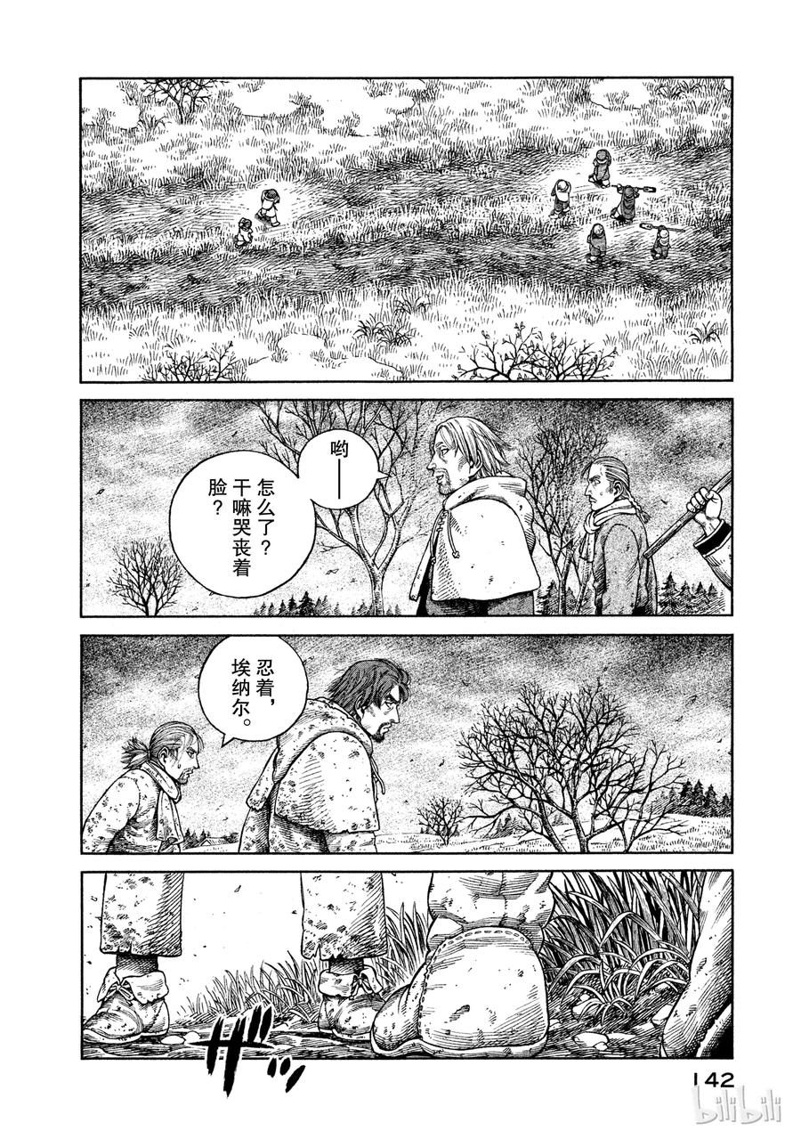 《冰海战记》069 霸凌 第20页