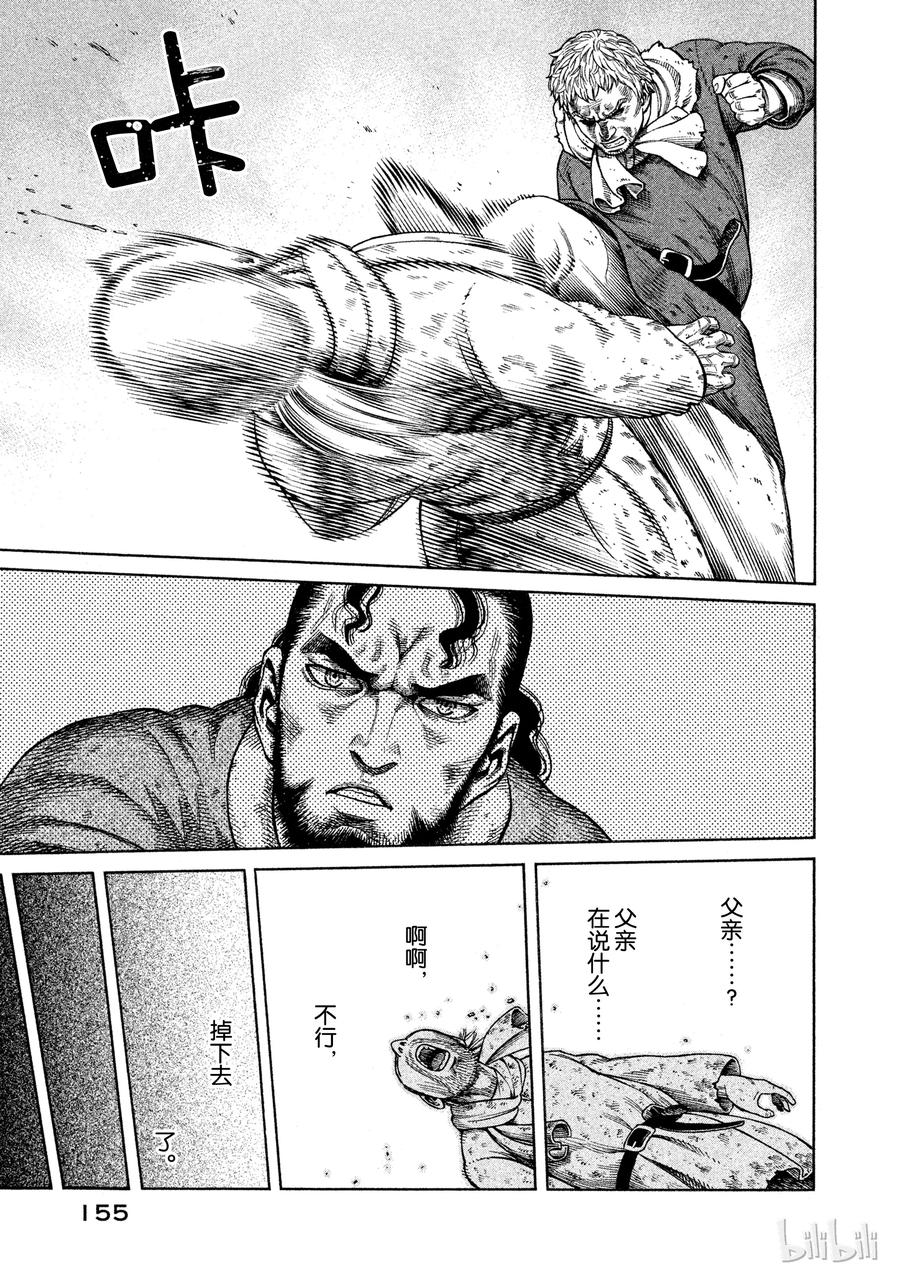 《冰海战记》069 霸凌 第33页