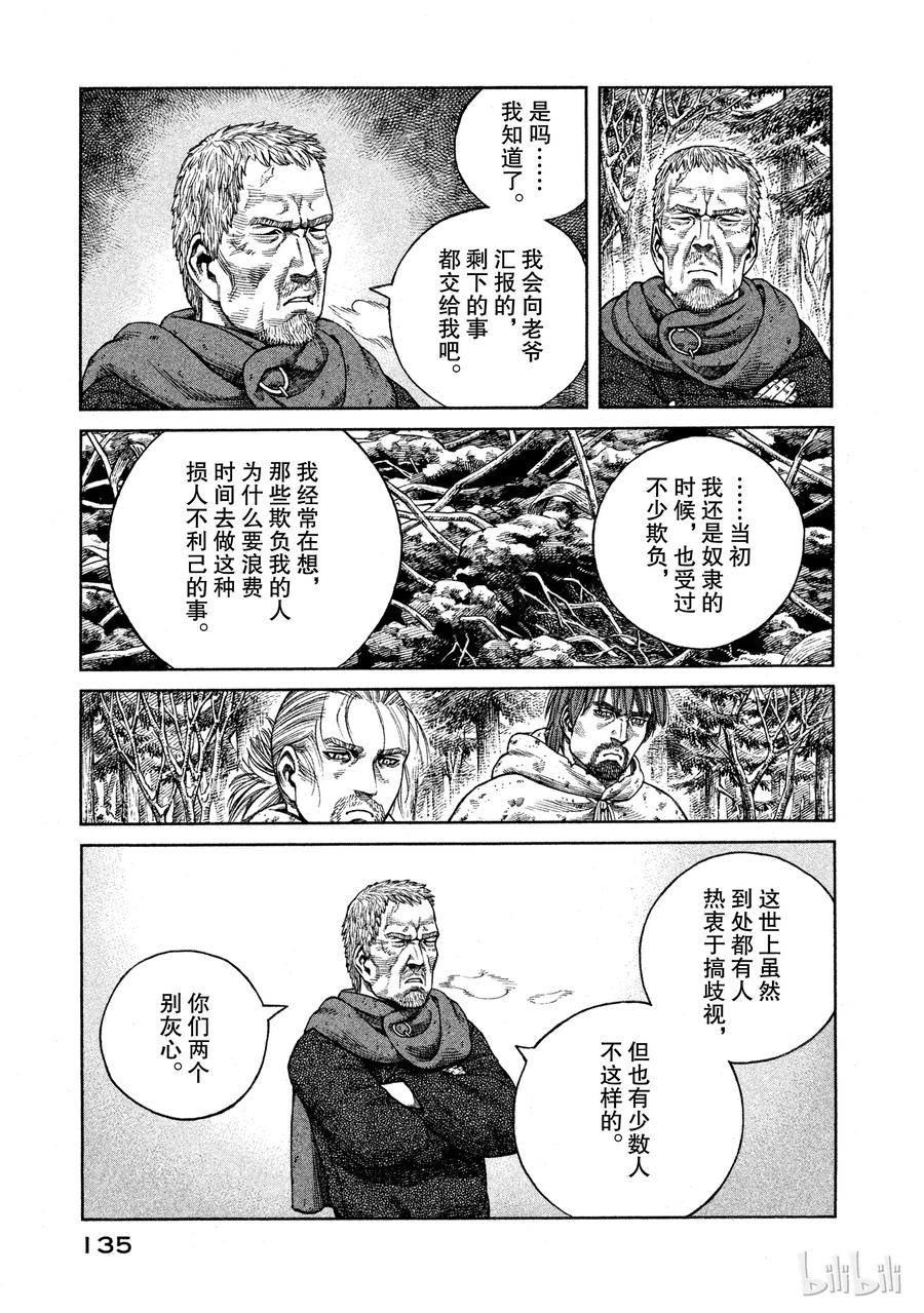 《冰海战记》069 霸凌 第13页